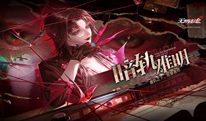 无期迷途怎么选人物角色