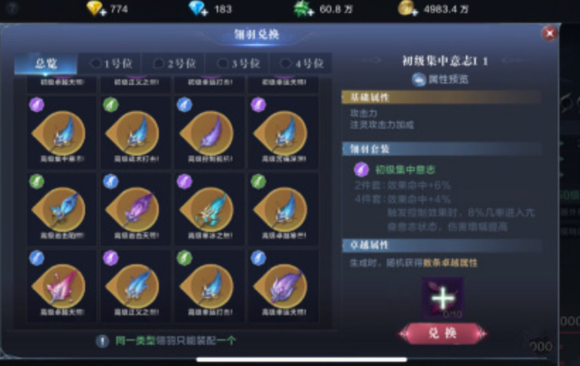 全民奇迹2剑士翎羽用什么