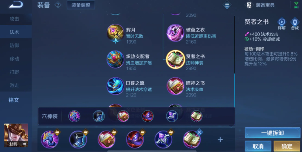 王者荣耀刺客流女娲怎么出装