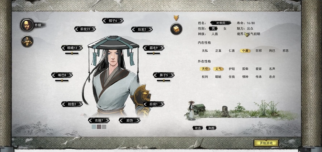 鬼谷八荒如何六个先天气运开局