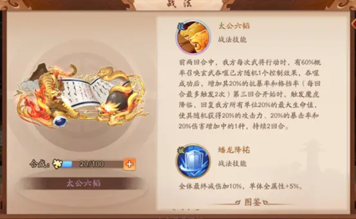 少年三国志2战法如何搭配 少年三国志2战法如何搭配