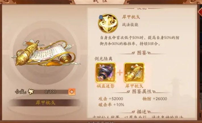 少年三国志2战法如何搭配 少年三国志2战法如何搭配