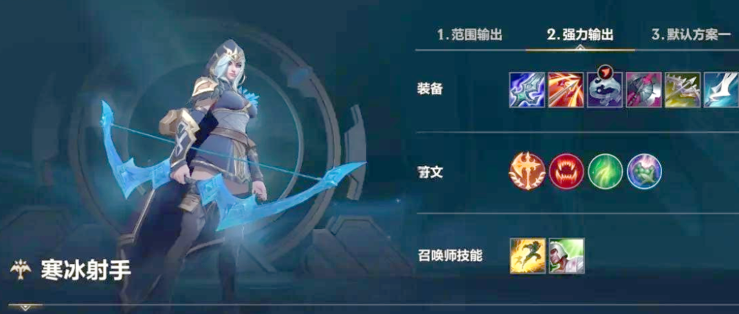 lol手游寒冰怎么出装