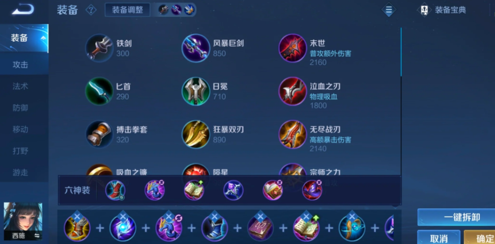 王者荣耀西施出装铭文怎么搭