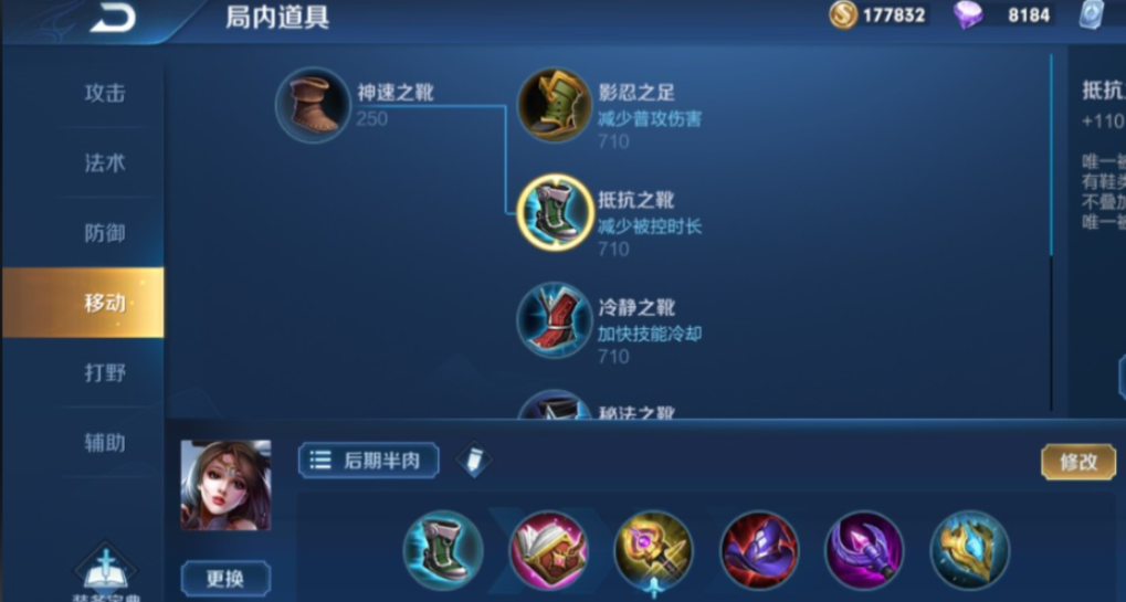 王者荣耀中貂蝉如何出装