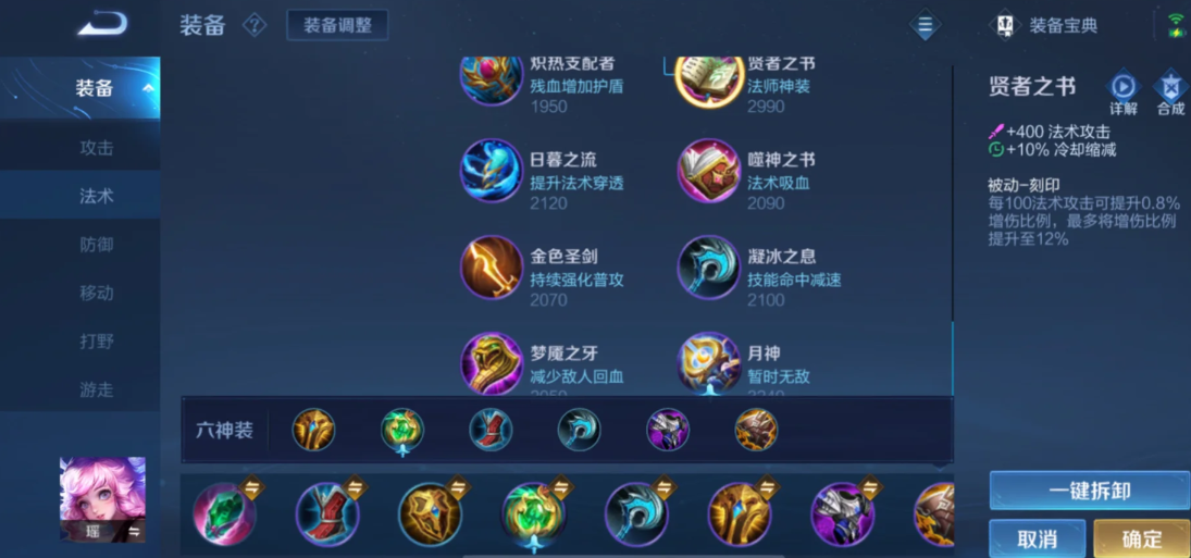 王者荣耀瑶出什么装最好