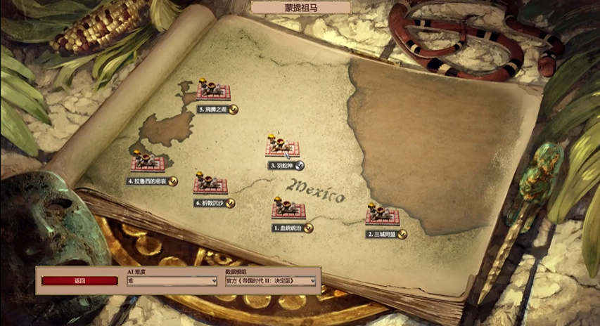 帝国时代2蒙提祖玛第三关怎么打