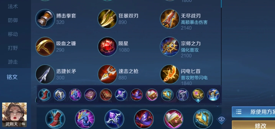 王者荣耀武则天最强出装是什么