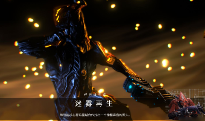 星际战甲迷雾再生在哪里