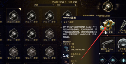 星际战甲成品福马哪里刷