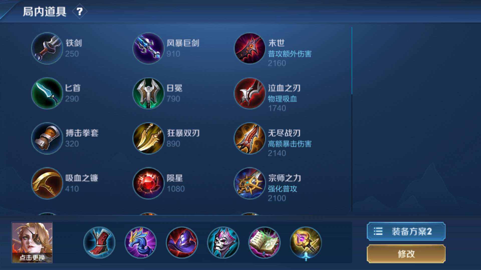 王者荣耀蒙恬的出装铭文怎么搭配