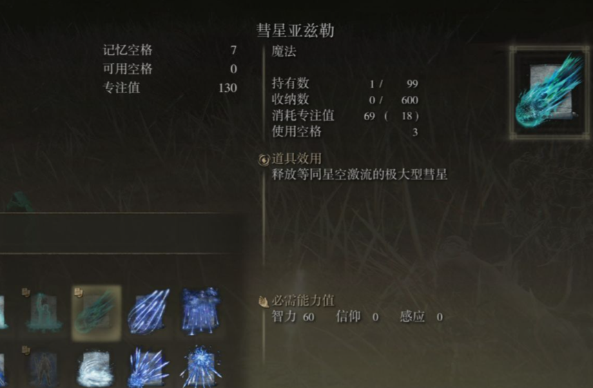 艾尔登法环智力多少够用 艾尔登法环智力多少够用