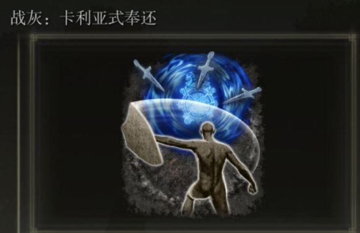 艾尔登法环辅助魔法推荐什么 艾尔登法环辅助魔法推荐什么