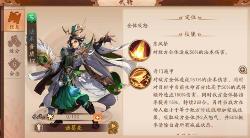 少年三国志2诸葛亮什么属性