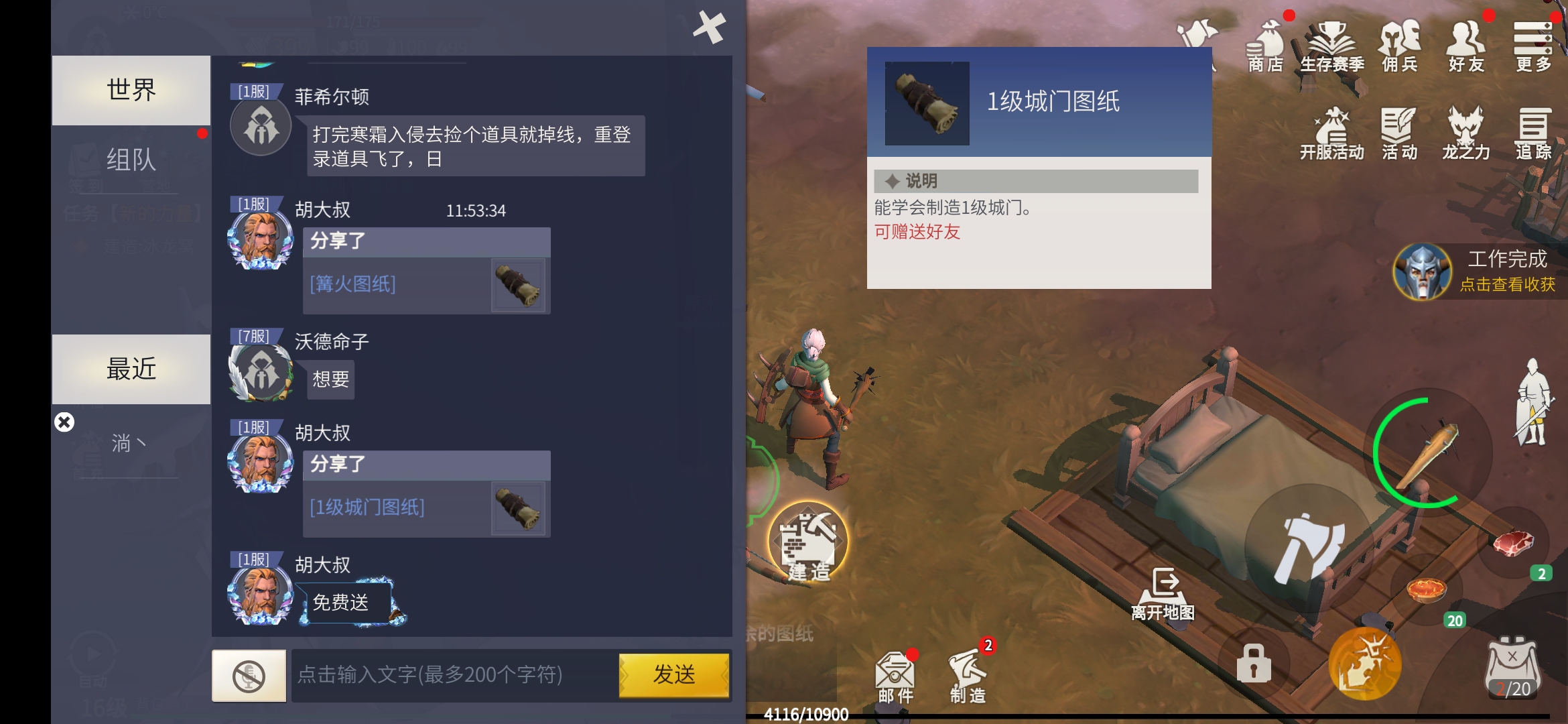 冰原守卫者躺椅图纸在哪刷