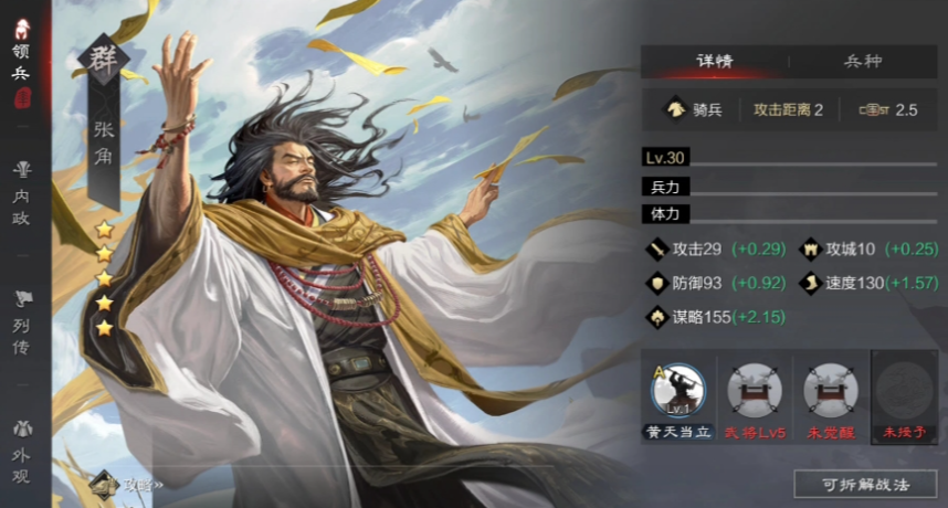 率土之滨满红张角怎么样