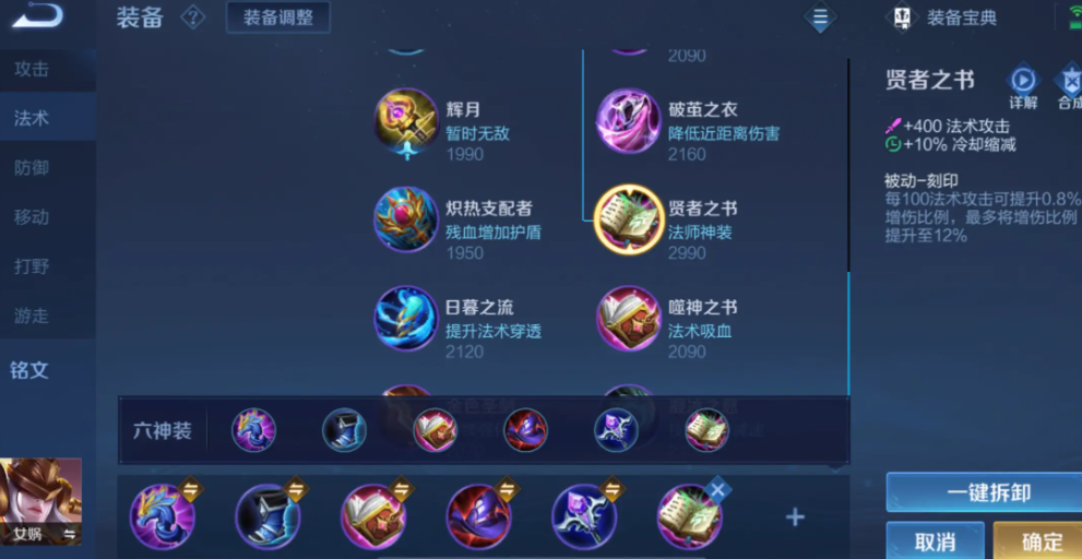 王者荣耀新女娲怎么出装