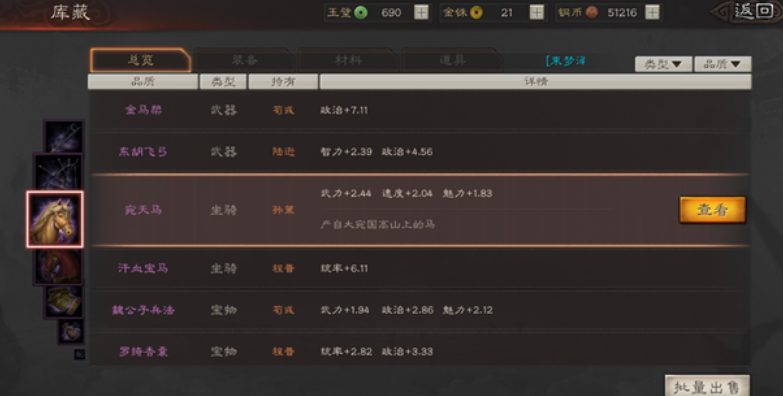 三国志战略版坐骑有什么用