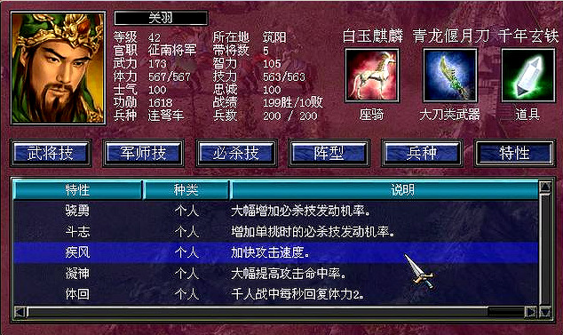 三国群英传7自创特性哪个好