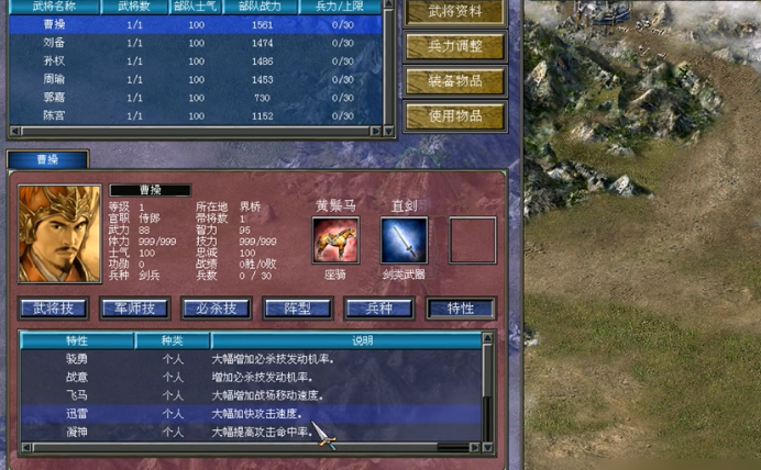 三国群英传7自创特性哪个好
