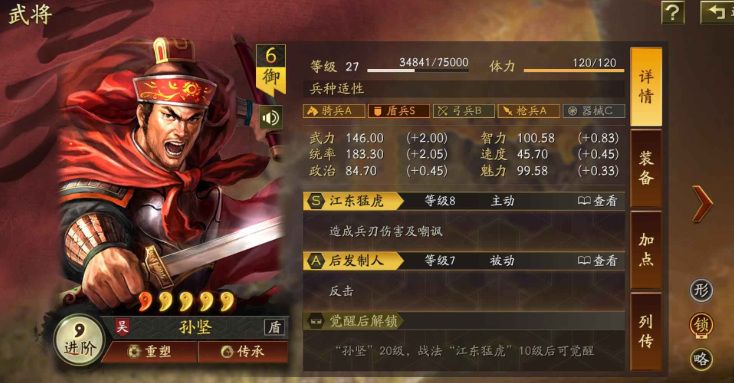 三国志战略版孙坚如何获取战法