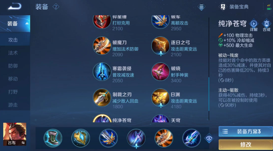 王者荣耀吕布救队友出装怎么搭配