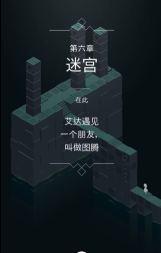 纪念碑谷的迷宫怎么玩