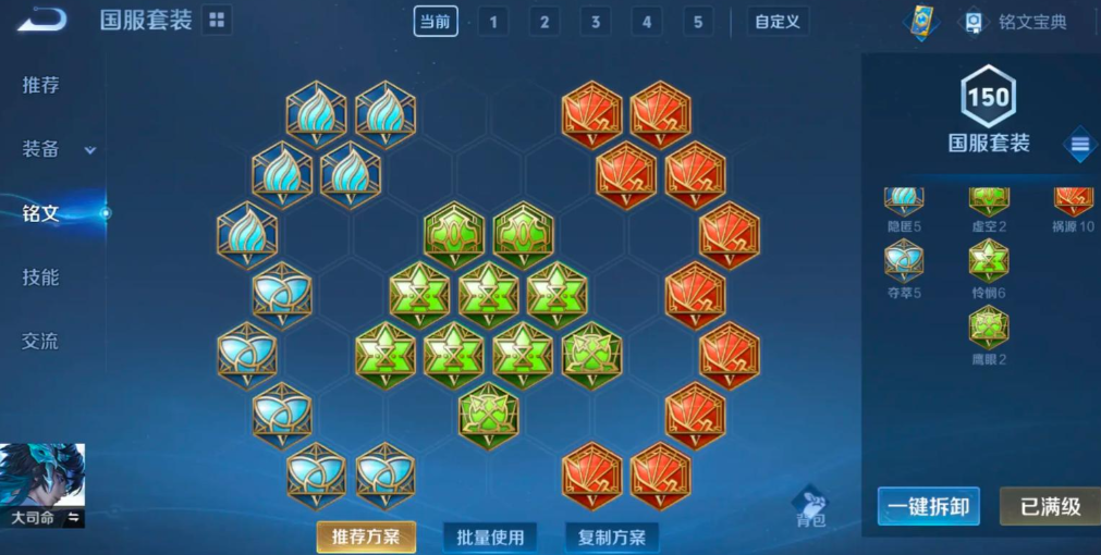 王者荣耀大司命怎么搭配出装铭文