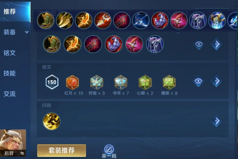 王者荣耀后羿多刺客怎么出装 王者荣耀后羿多刺客怎么出装