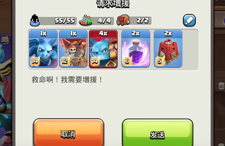 部落冲突怎么请援兵