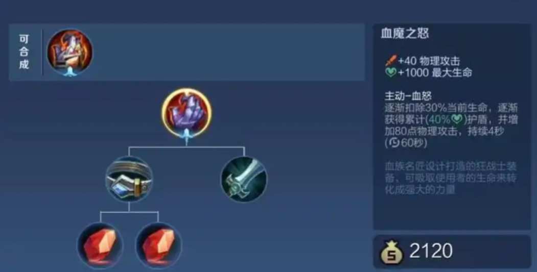 王者荣耀攻击程咬金怎么出装 王者荣耀攻击程咬金怎么出装