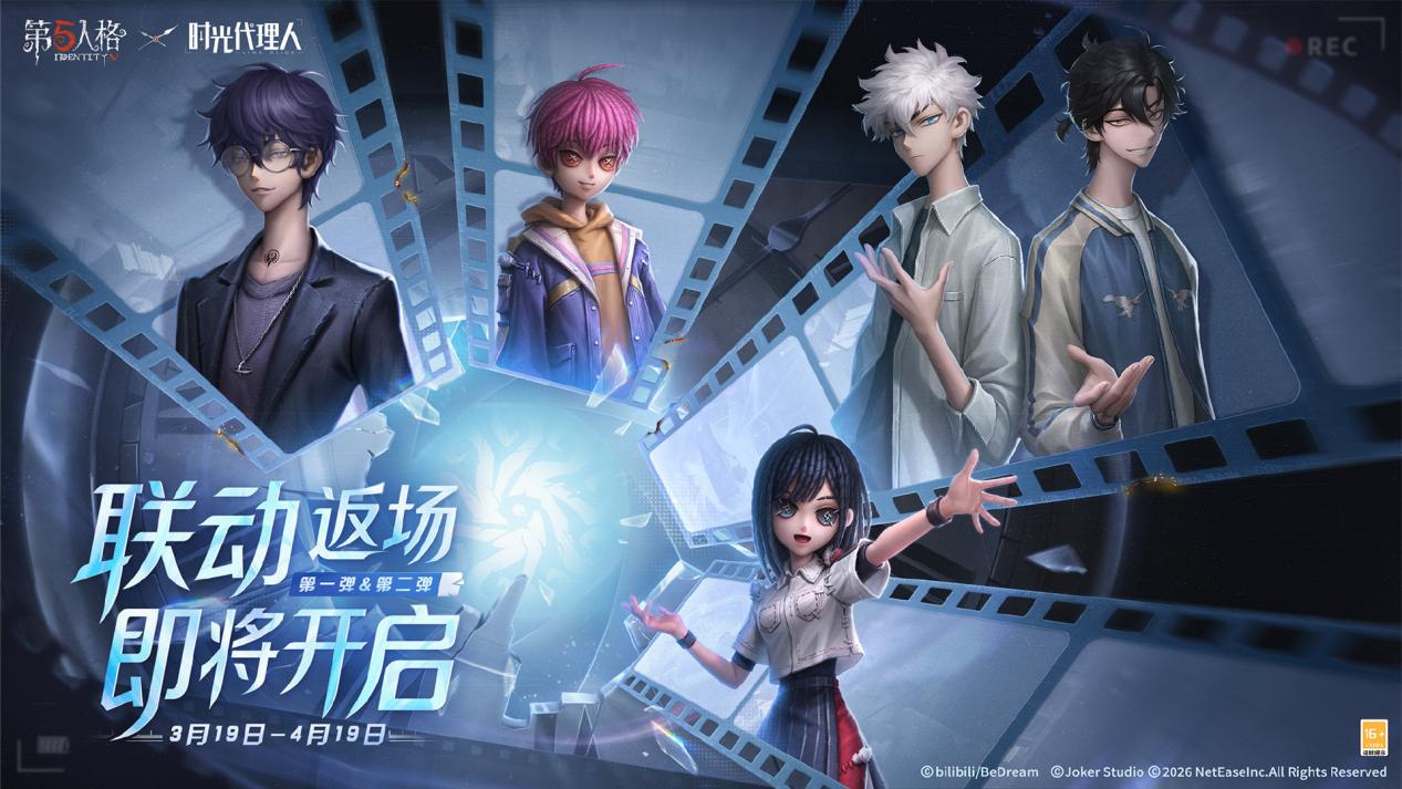 定格重逢,第五人格&times;时光代理人联动今日返场