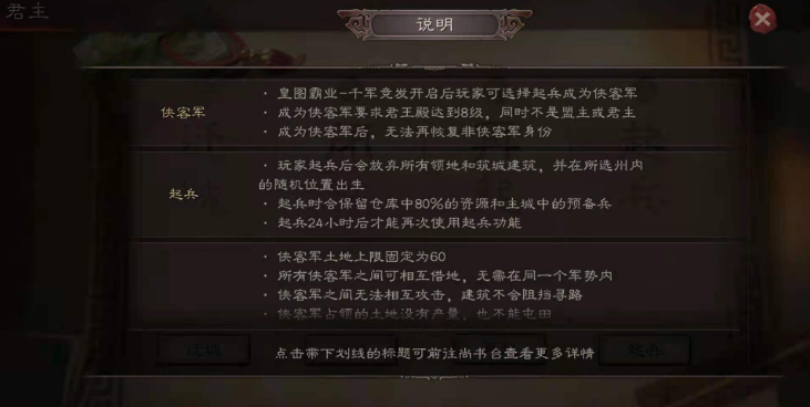 三国志战略版中如何成为侠客军 三国志战略版中如何成为侠客军