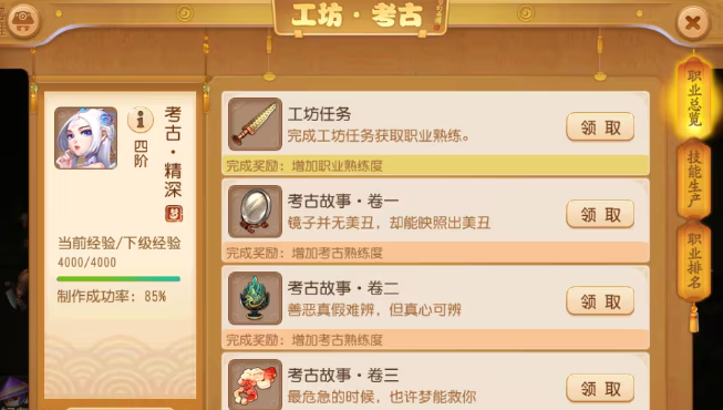 梦幻西游手游考古和什么搭配好