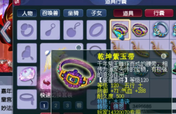 梦幻西游腰带什么东西 梦幻西游腰带什么东西