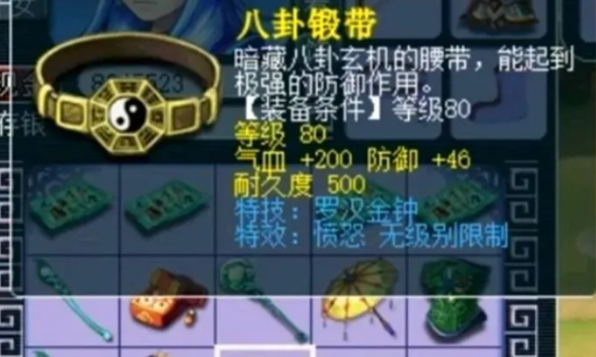 梦幻西游腰带什么东西 梦幻西游腰带什么东西
