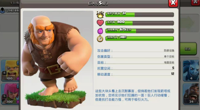 部落冲突的人怎么进攻