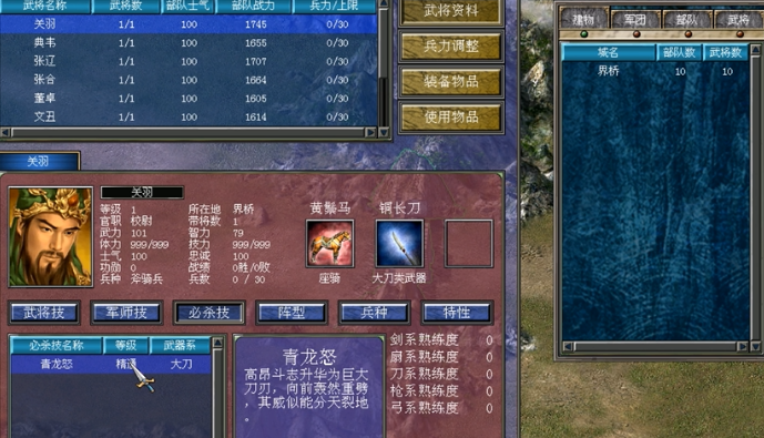三国群英传7怎么加特性 三国群英传7怎么加特性