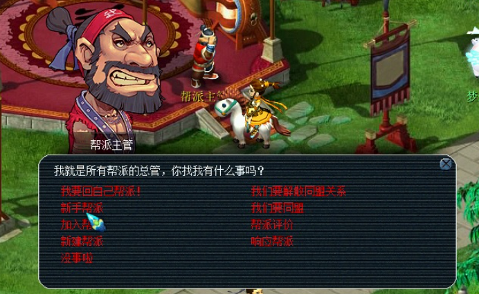 梦幻西游怎么开帮派