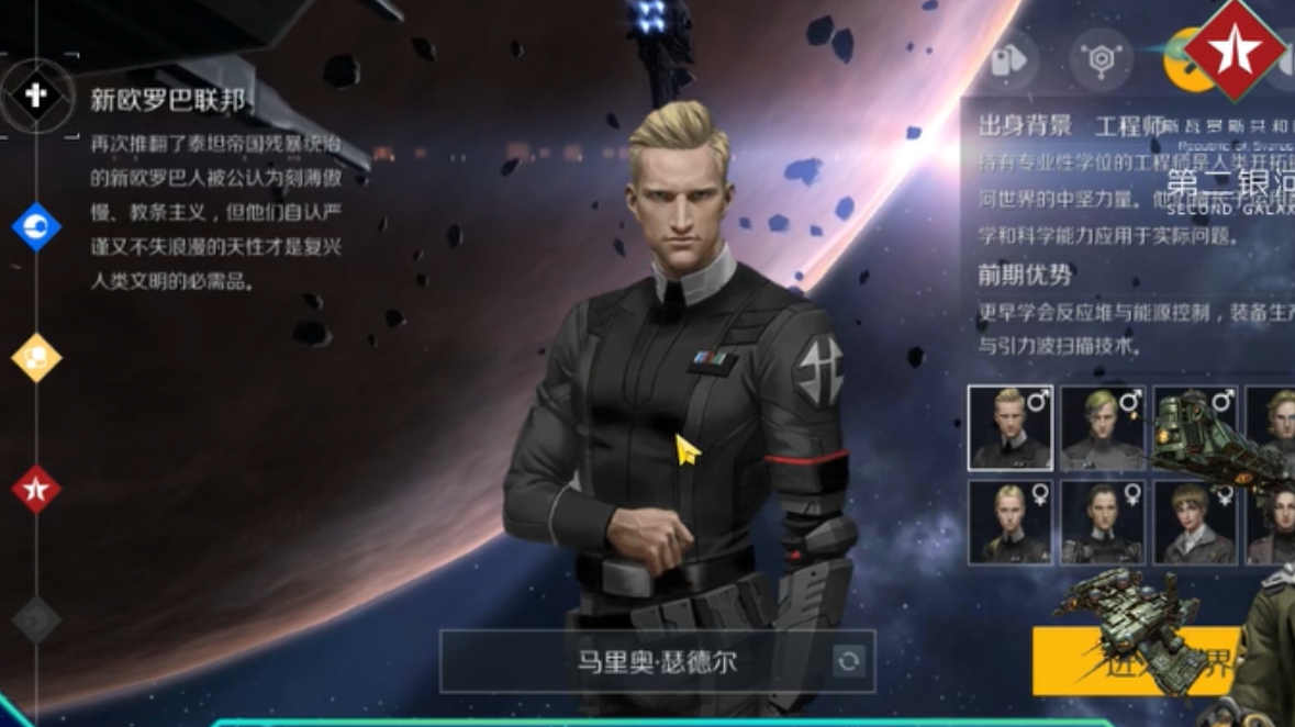 第二银河新手选什么职业