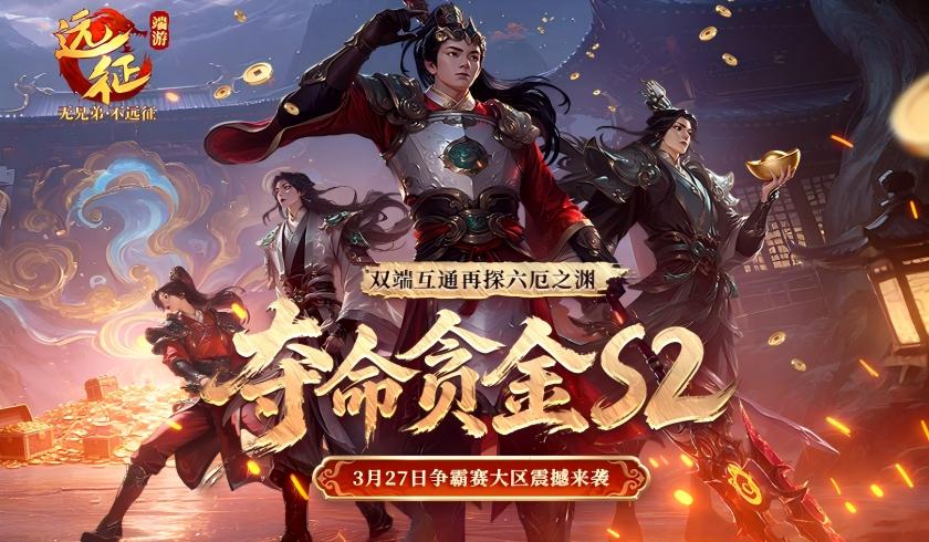 《远征OL》双端互通再现经典跨服PK,现金红包掉落扫码即领