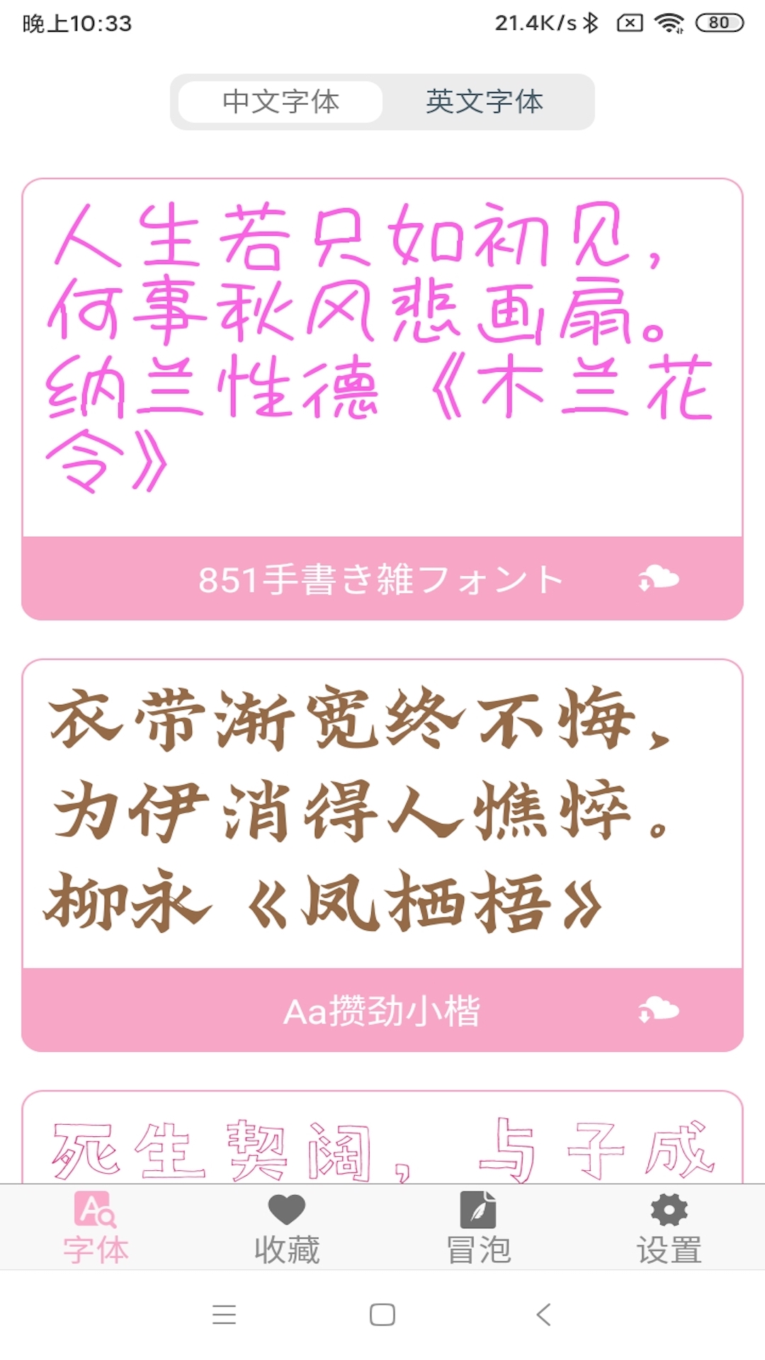 字体大全截图5