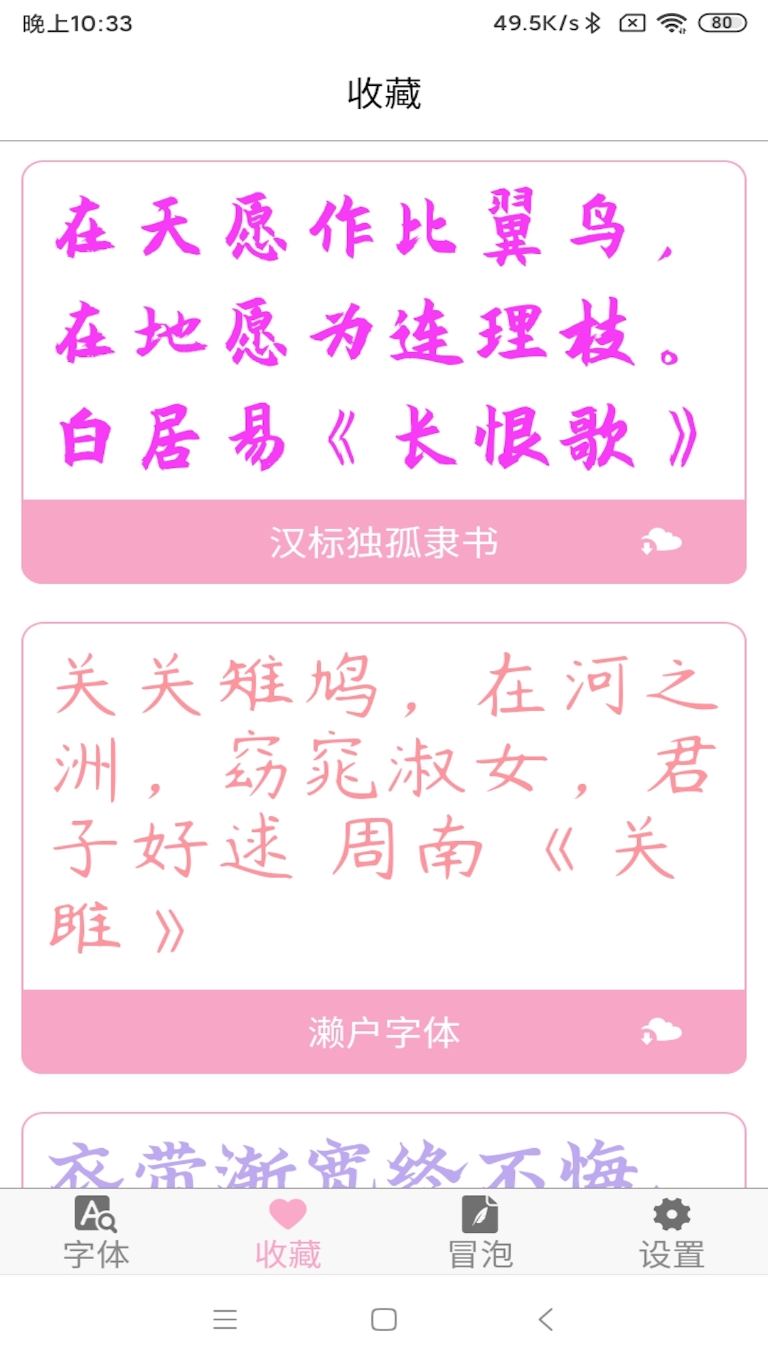 字体大全截图2