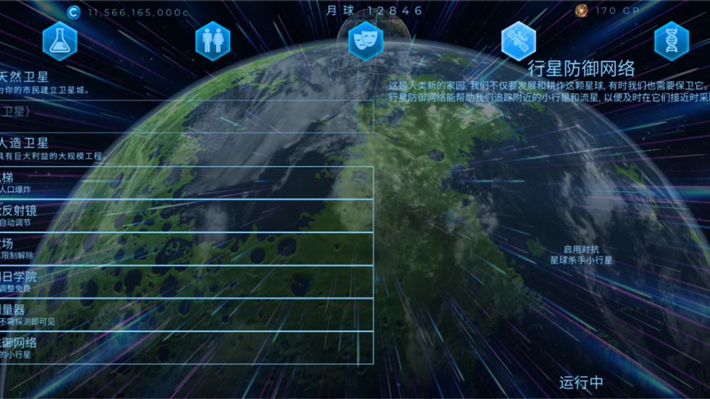 星球探索截图2