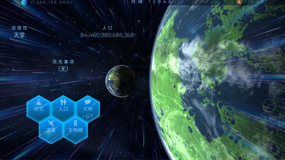 星球探索截图1