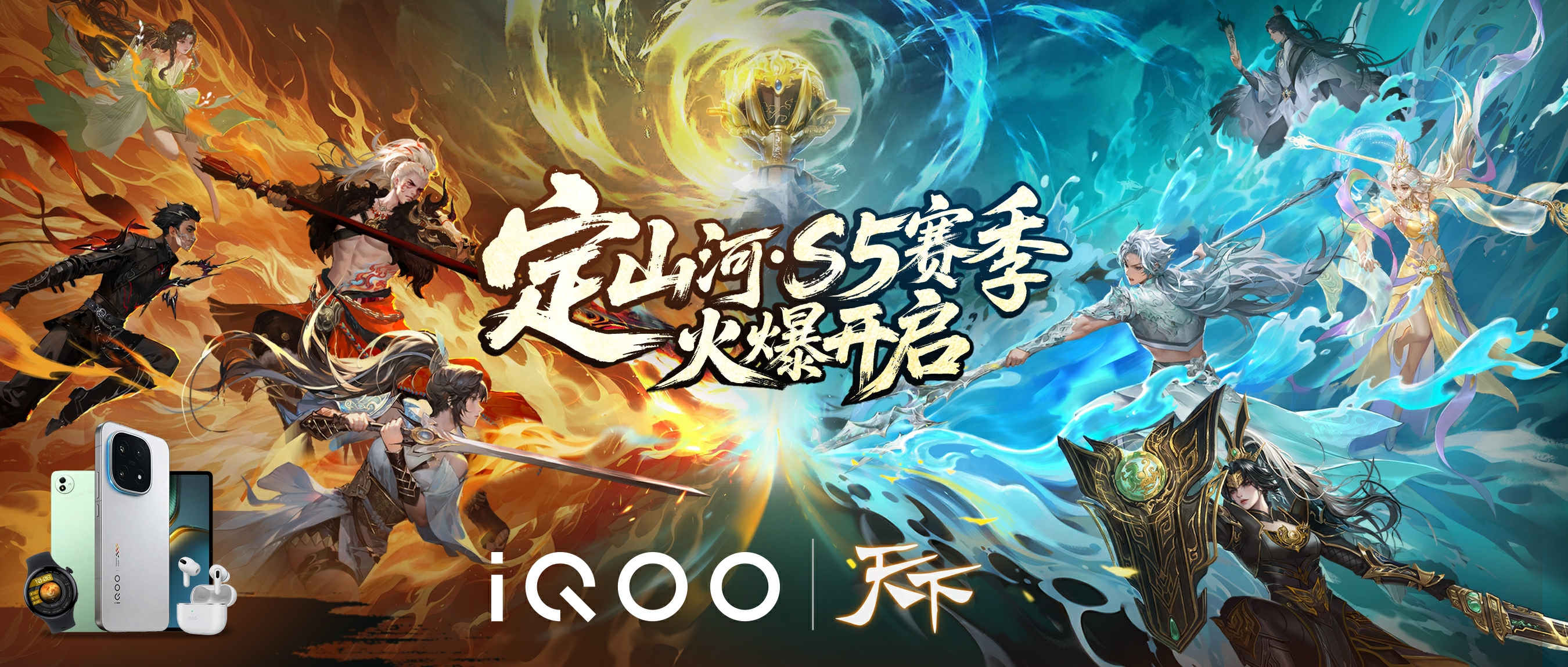 世界级品牌强势助阵,《天下》定山河S5今日开启