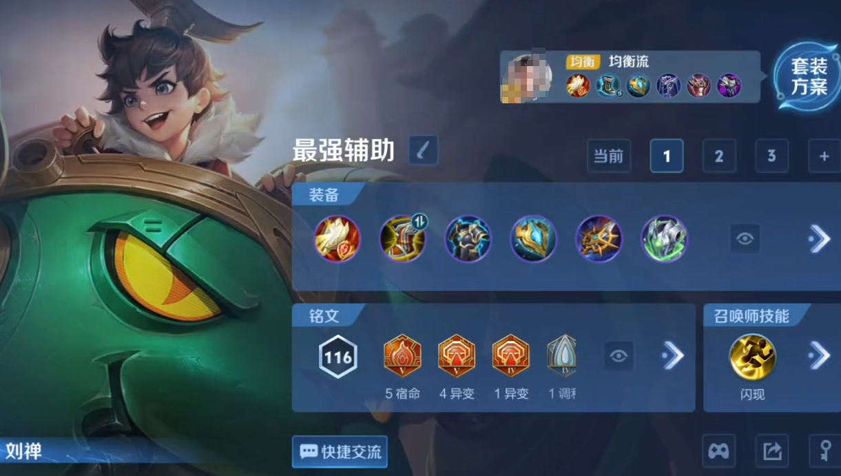 王者荣耀杨戬怎么出装