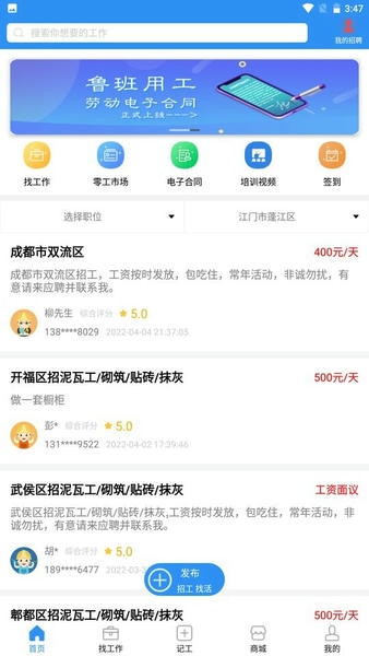 鲁班用工