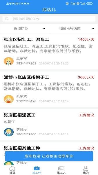 鲁班用工