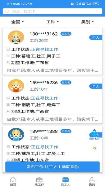 鲁班用工